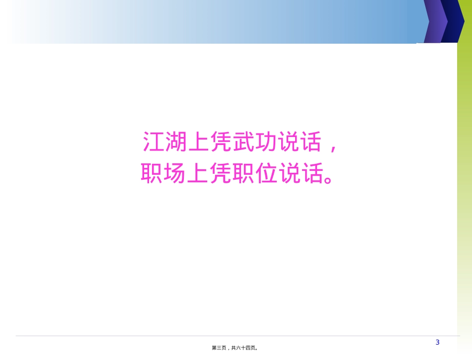 做自己人生的CEO讲义.pptx_第3页