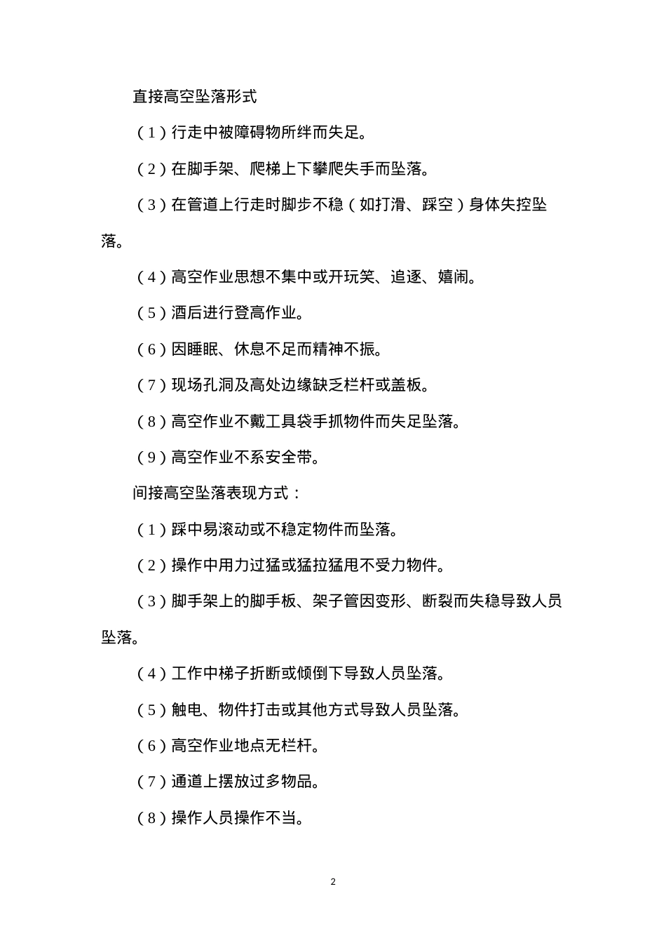 冬季施工安全管控措施.docx_第2页