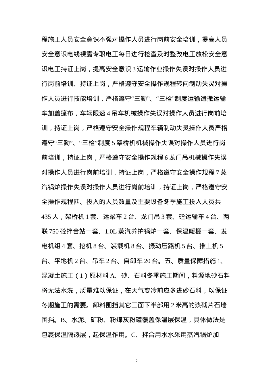 冬季施工安全管控措施方案.docx_第2页