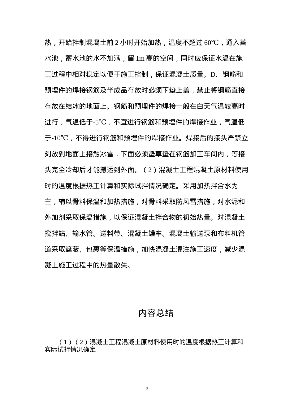 冬季施工安全管控措施方案.docx_第3页
