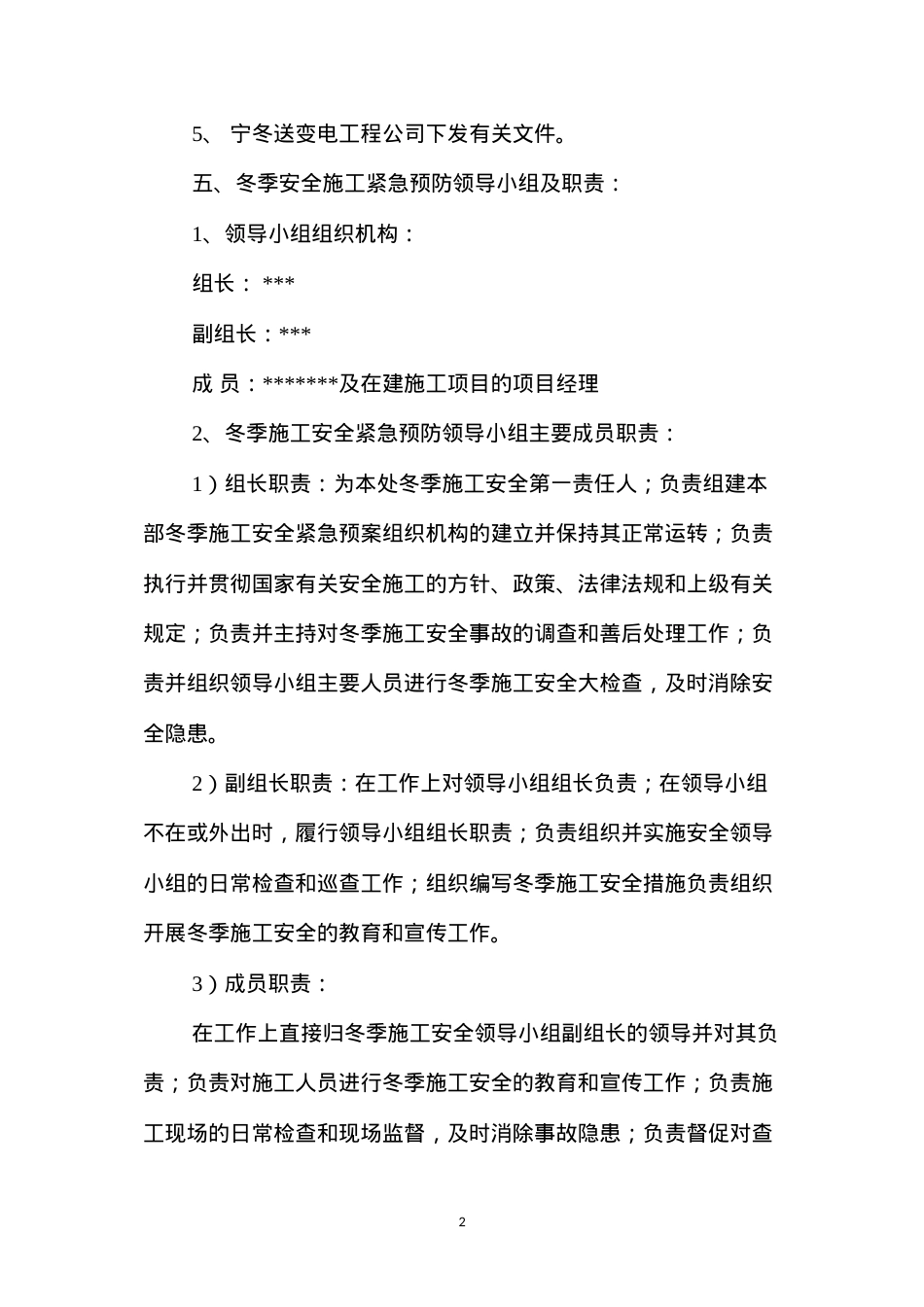 冬季施工安全管理措施 (2).docx_第2页