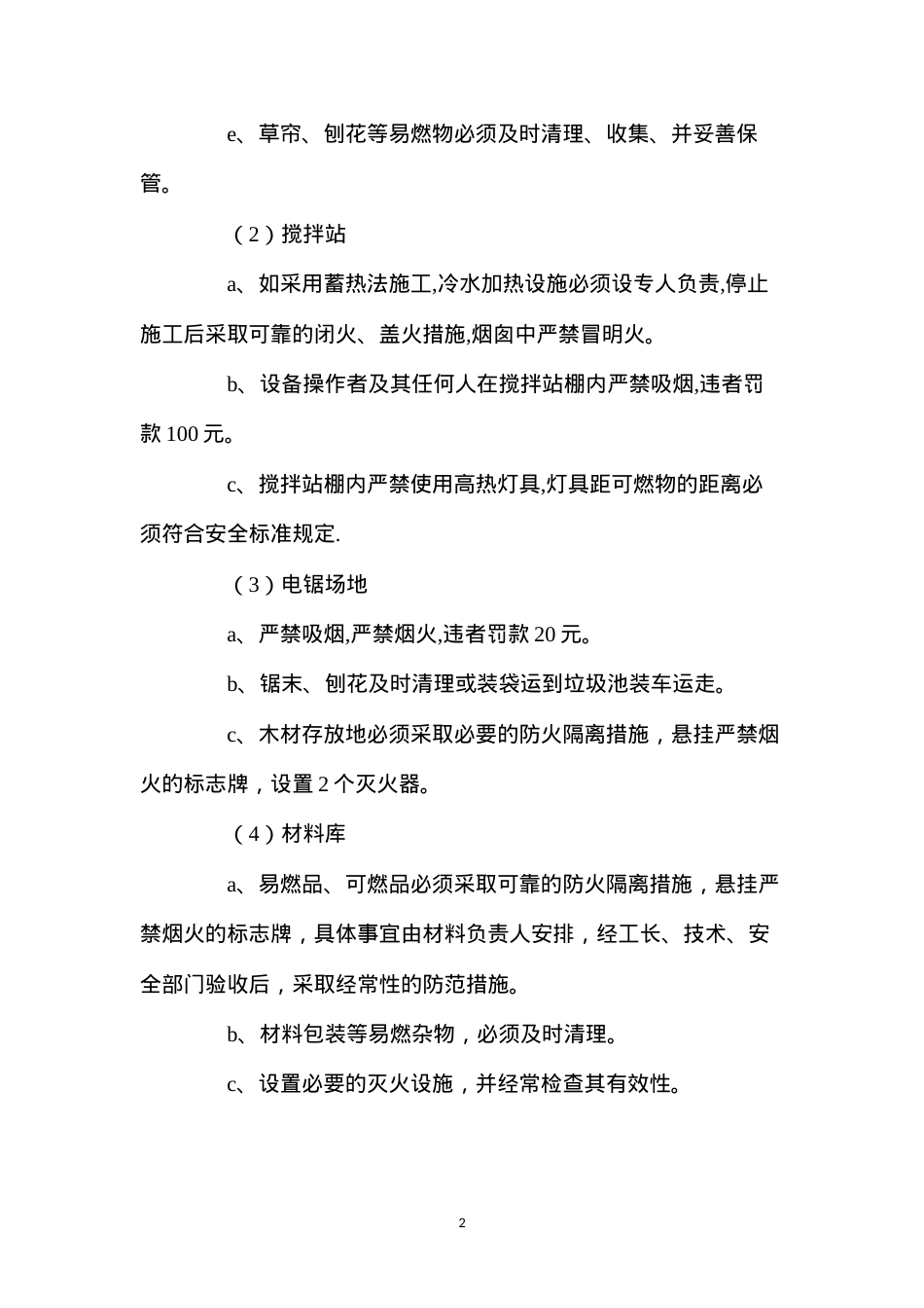 冬季施工安全技术措施 (2).docx_第2页