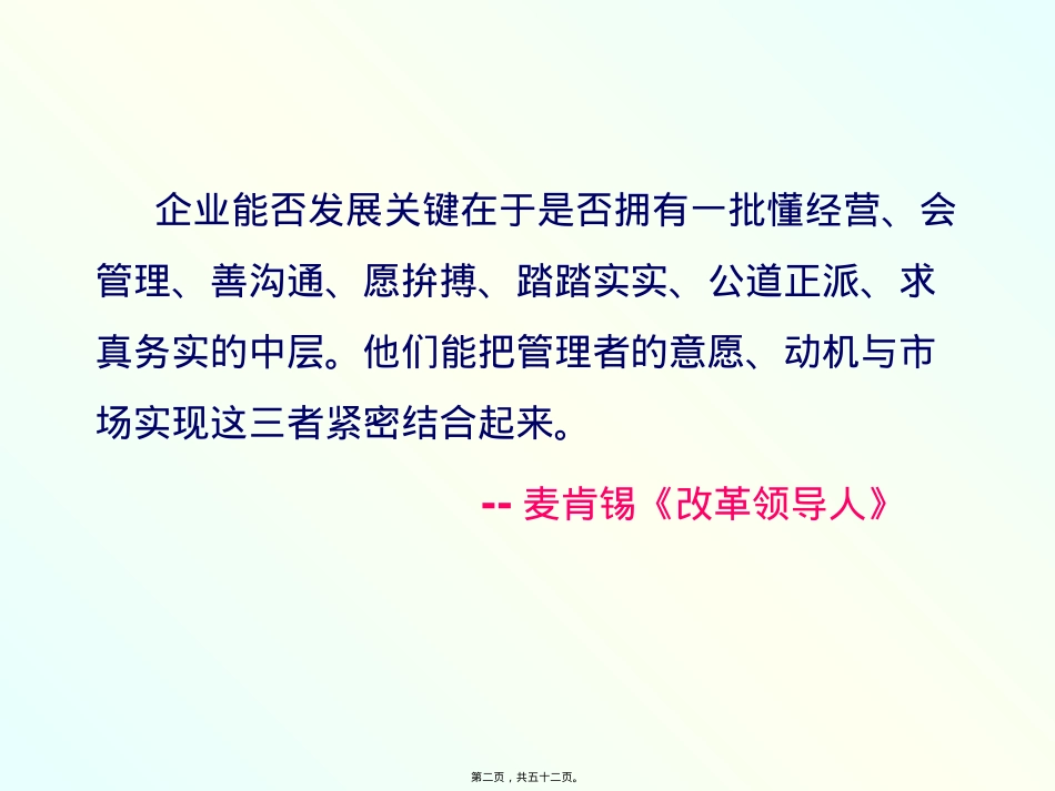 做最好的中层(讲义)汇总.pptx_第2页