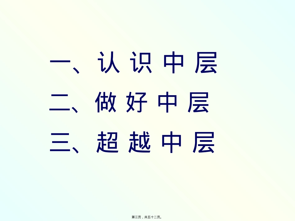 做最好的中层(讲义)汇总.pptx_第3页