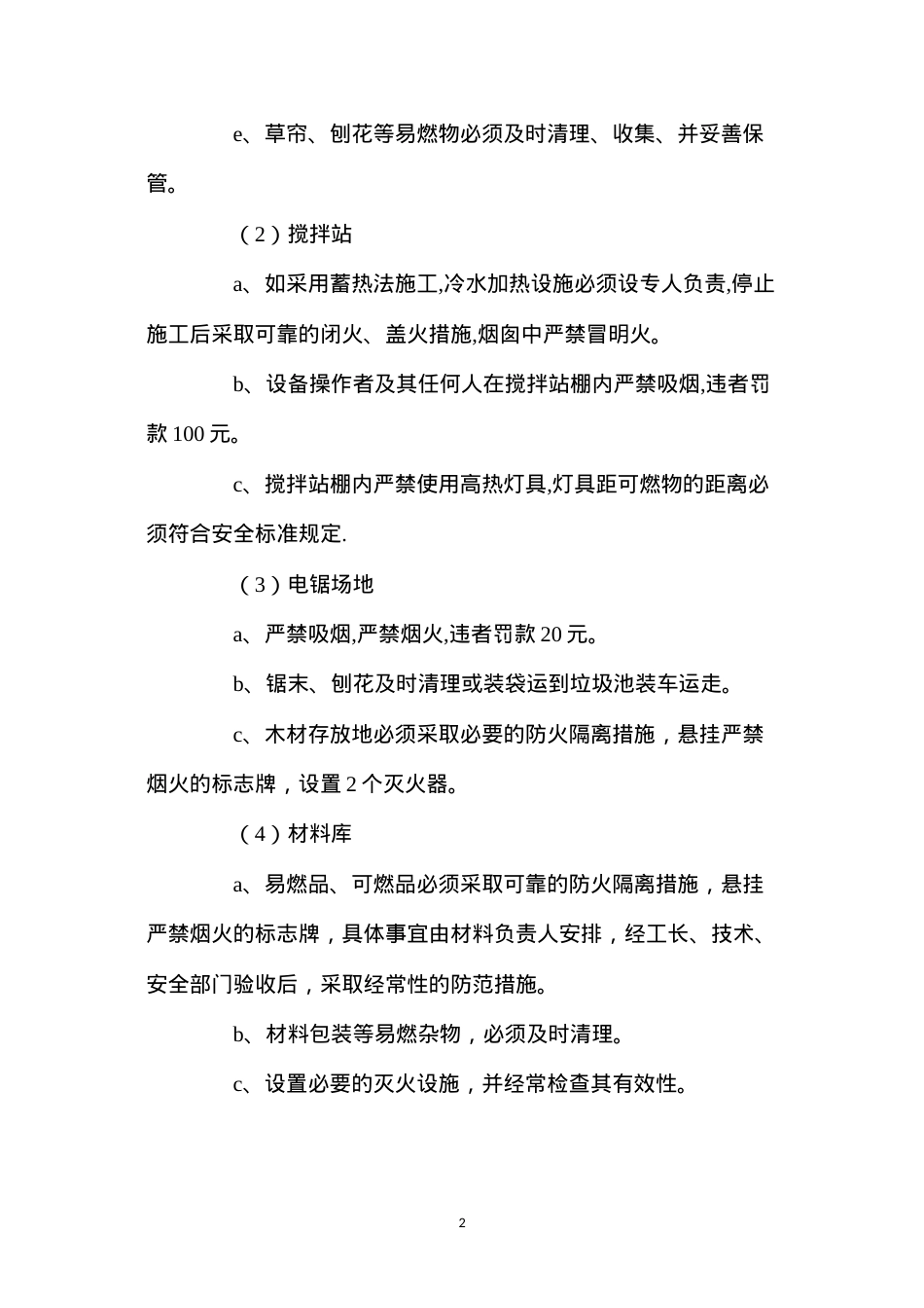 冬季施工安全技术措施.docx_第2页