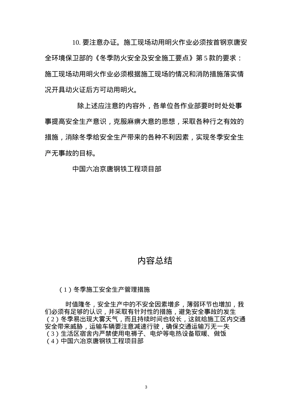 冬季施工安全生产管理措施.docx_第3页