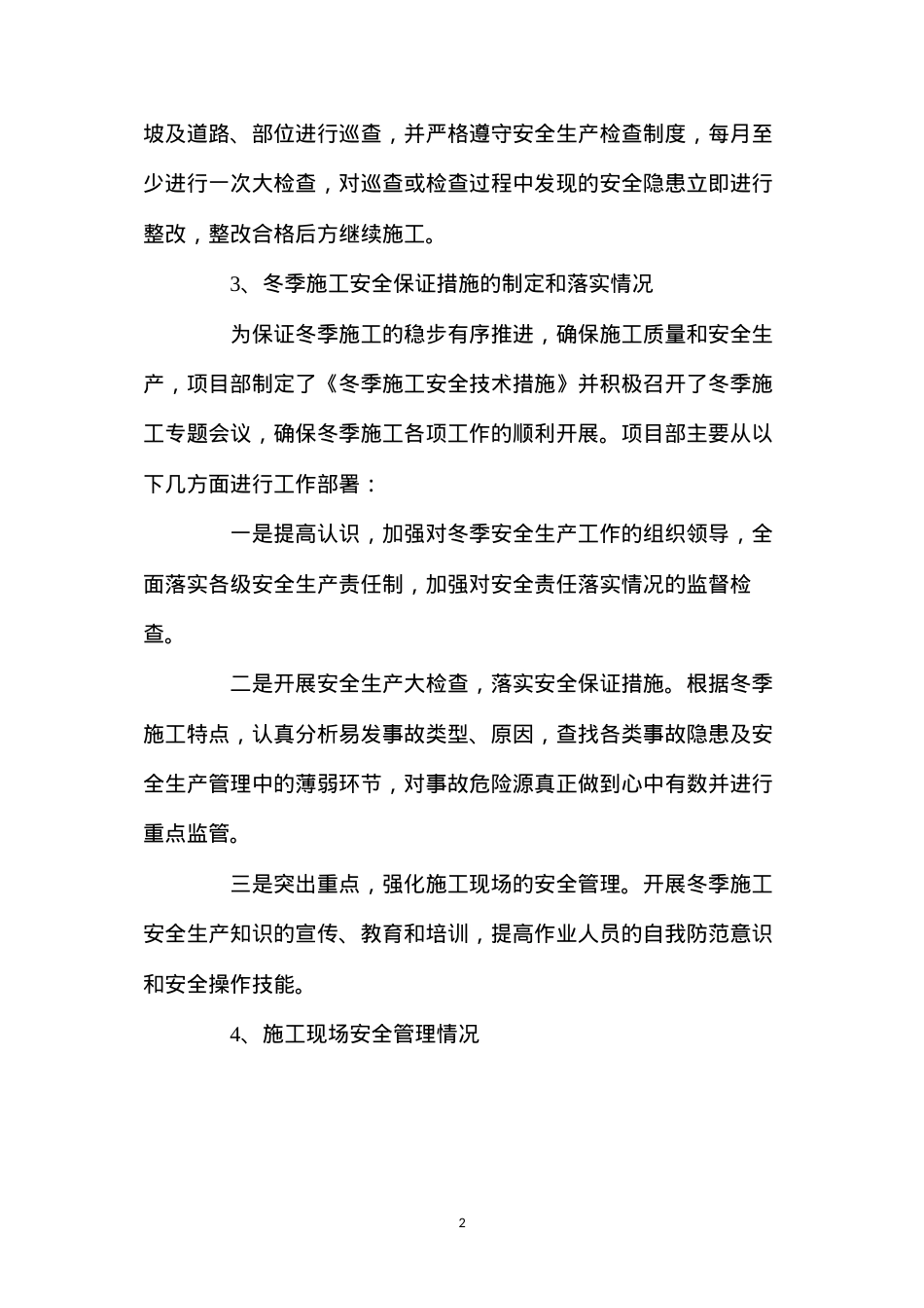 冬季施工安全生产自查报告.docx_第2页