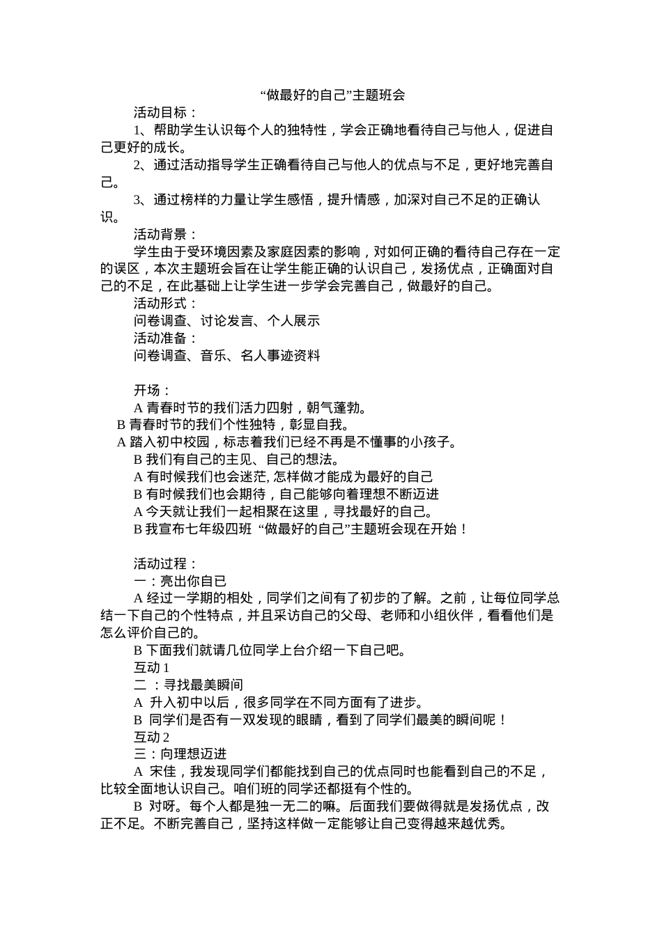 做最好的自己主题班会.docx_第1页