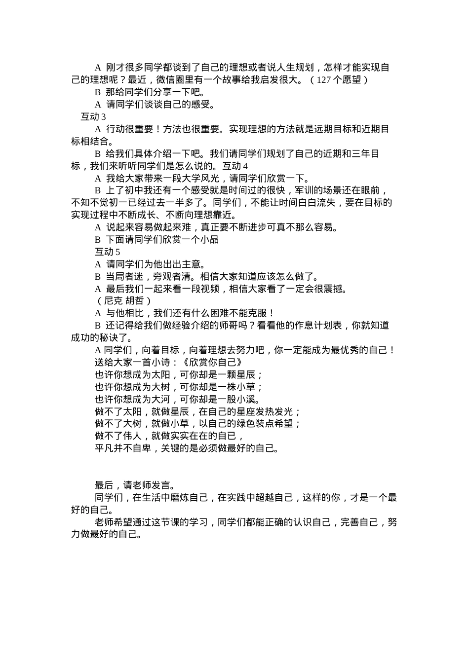 做最好的自己主题班会.docx_第2页