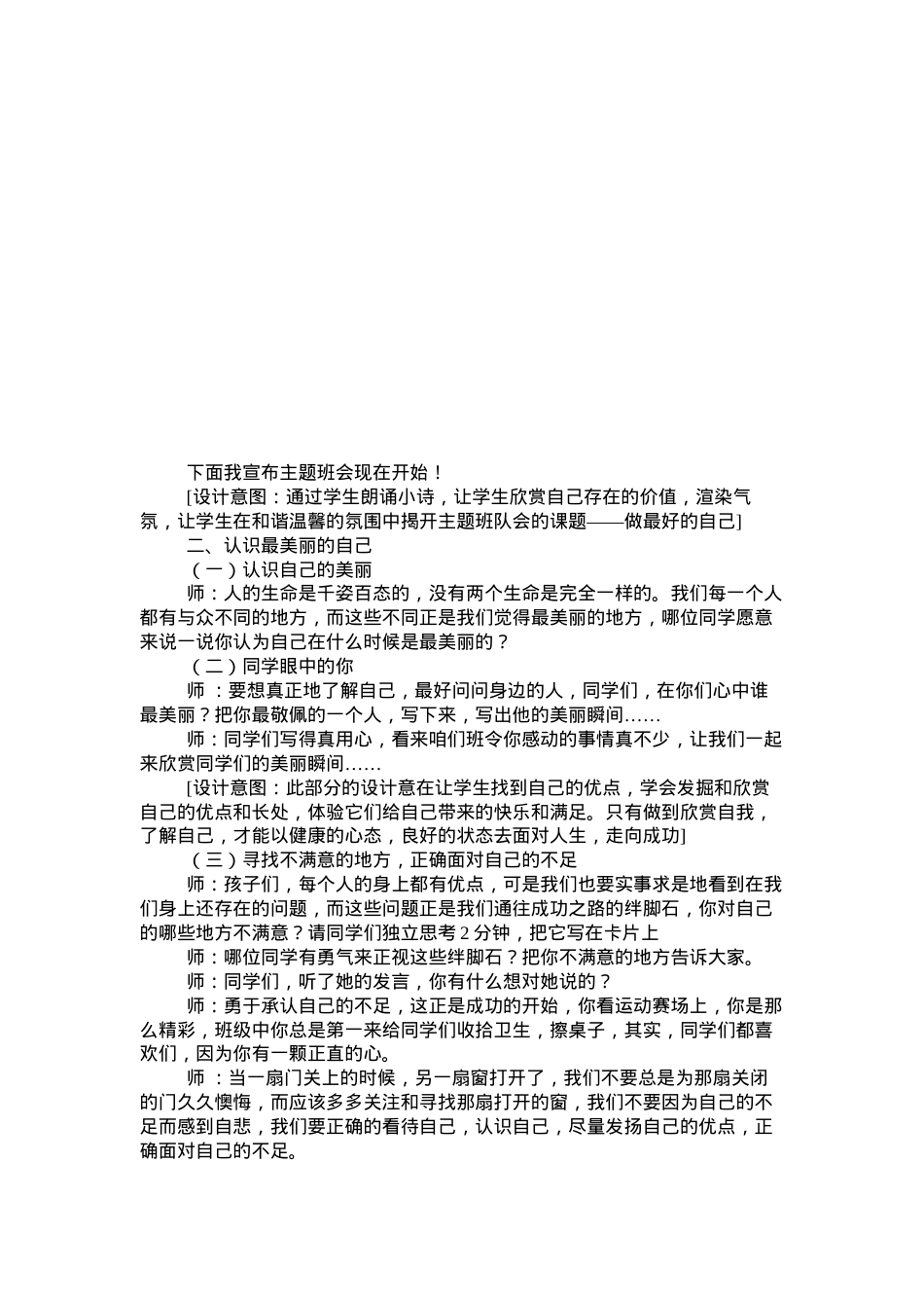 做最好的自己主题班会.docx_第3页