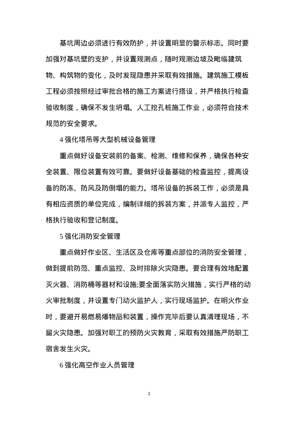 冬季施工安全事故多，如何避免.docx_第2页