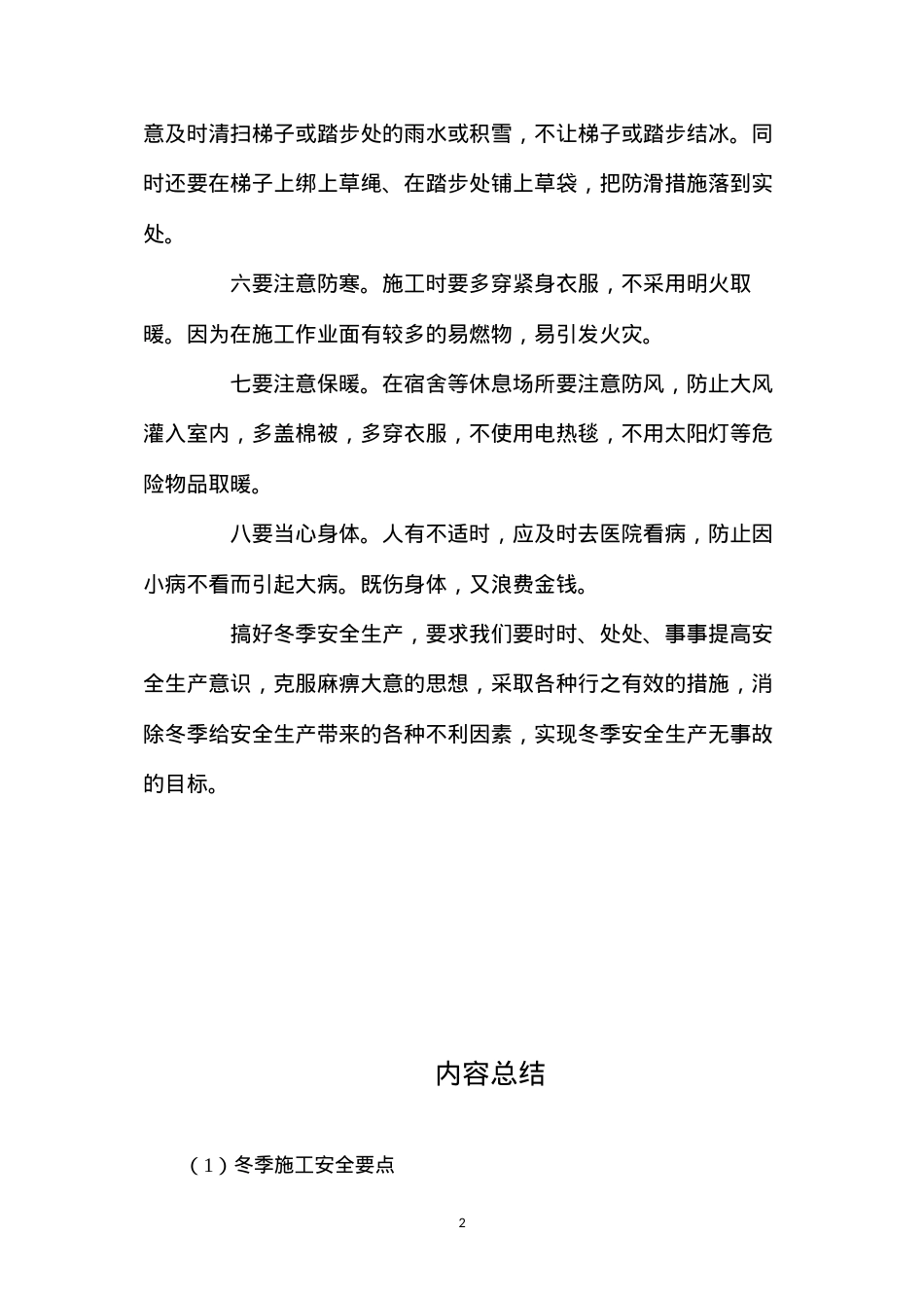 冬季施工安全要点.docx_第2页