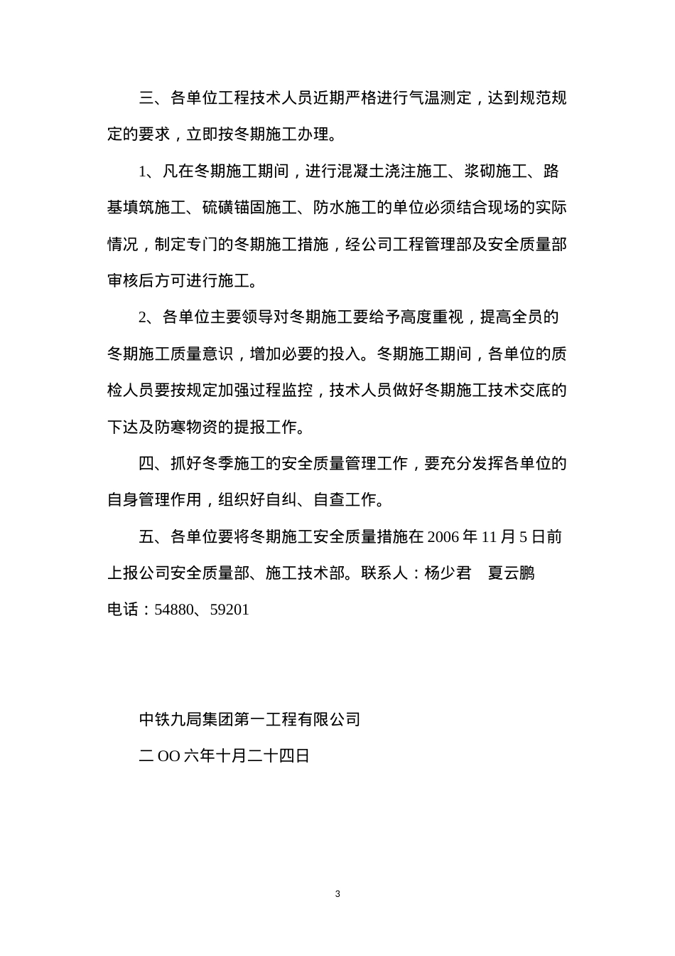 冬季施工安全质量措施.docx_第3页