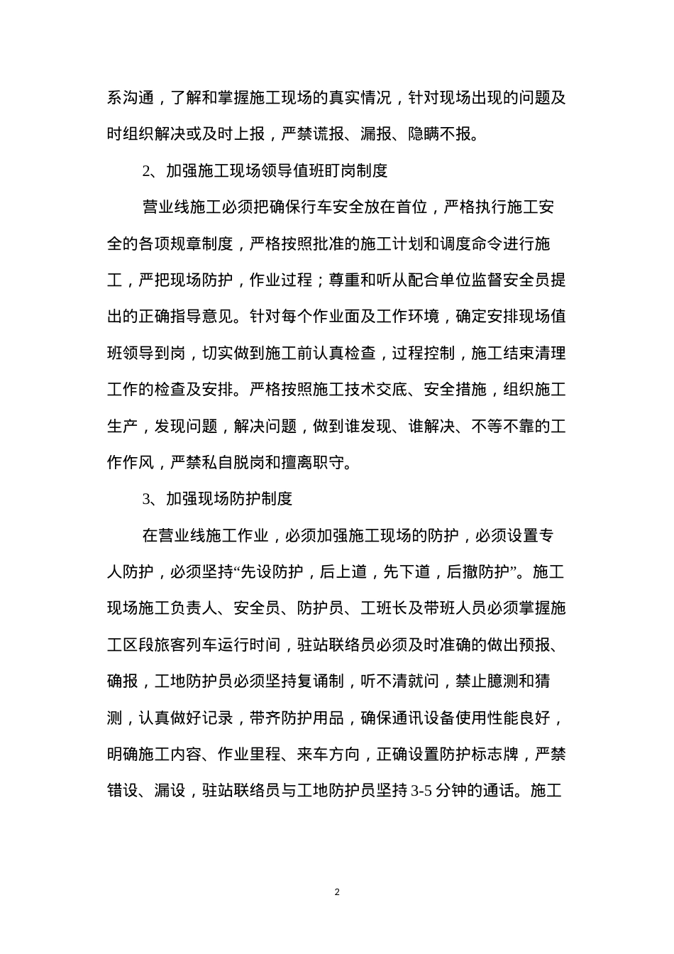 冬季施工安全质量防范措施 (2).docx_第2页
