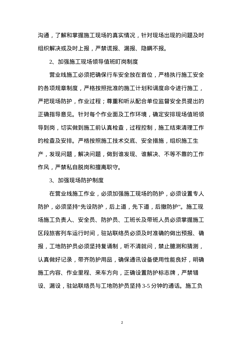 冬季施工安全质量防范措施.docx_第2页