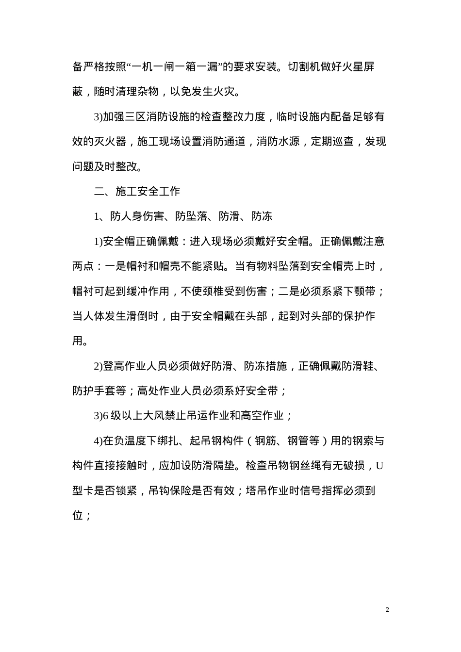 冬季施工安全注意事项及措施.docx_第2页