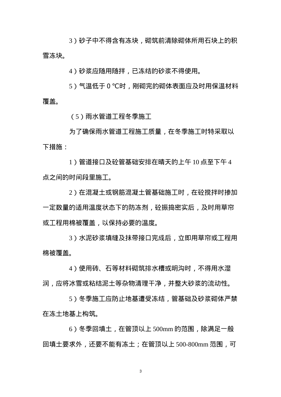 冬季施工措施 (2).docx_第3页
