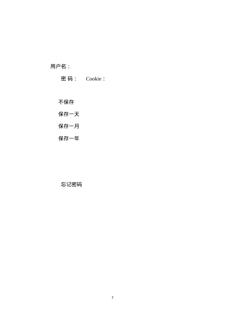 冬季施工措施及安全注意事项 (2).docx_第2页