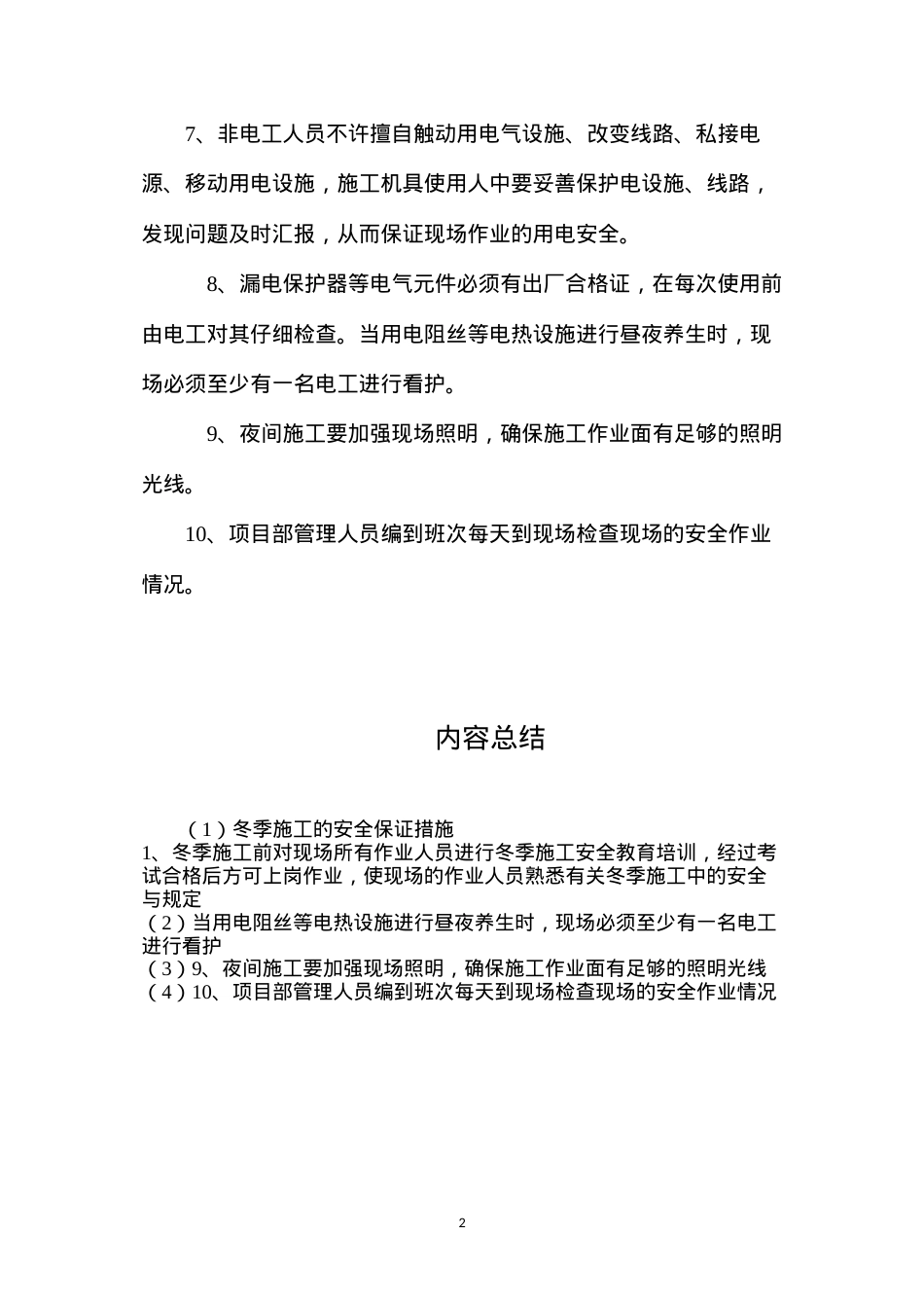 冬季施工的安全保证措施.docx_第2页