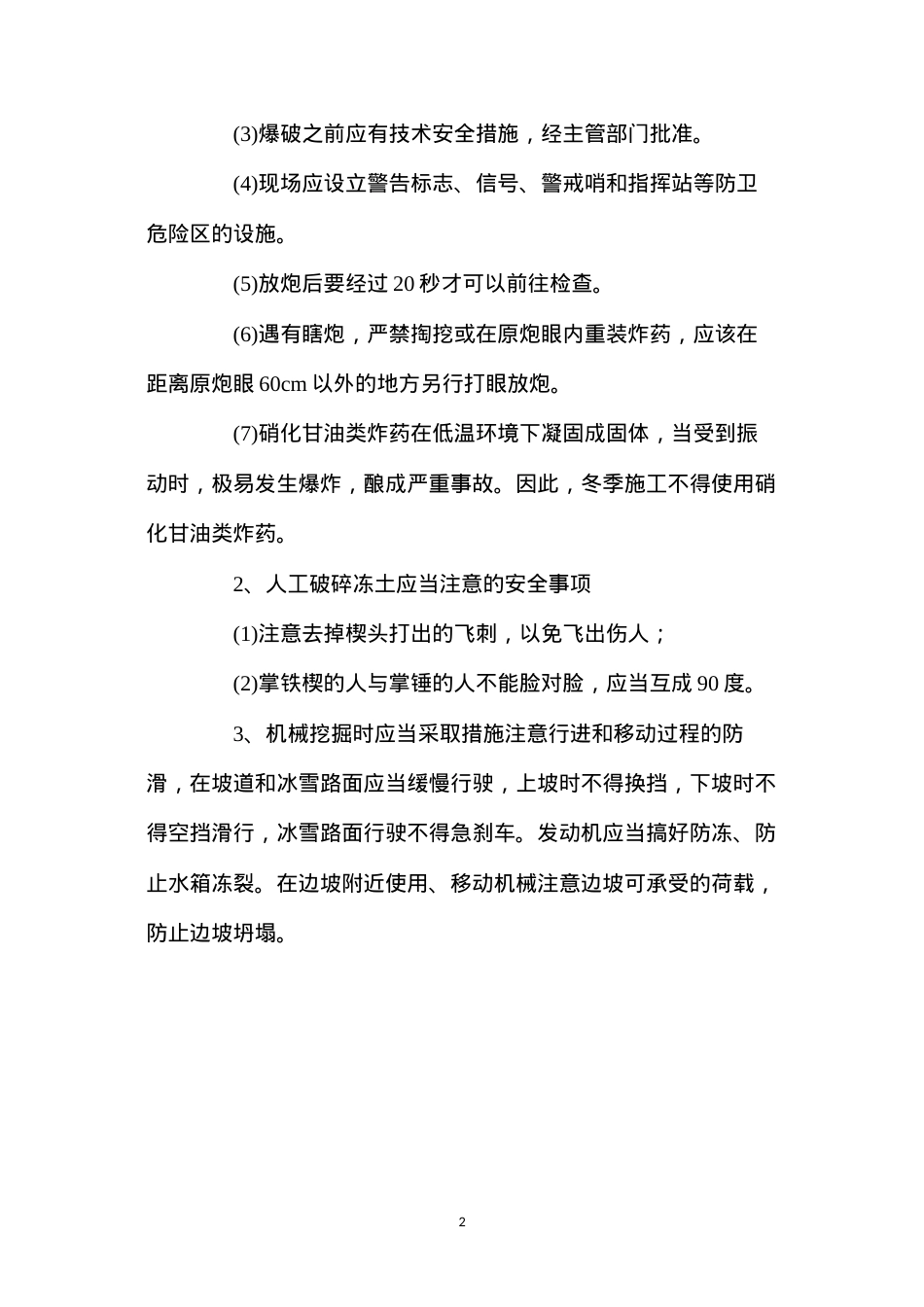 冬季施工的安全要点 (2).docx_第2页