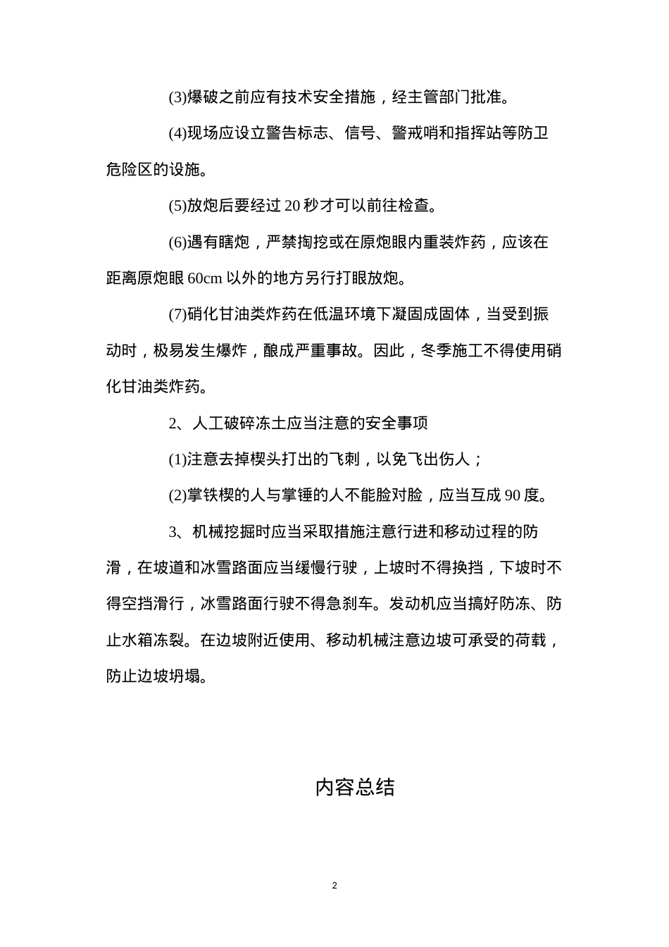 冬季施工的安全要点.docx_第2页