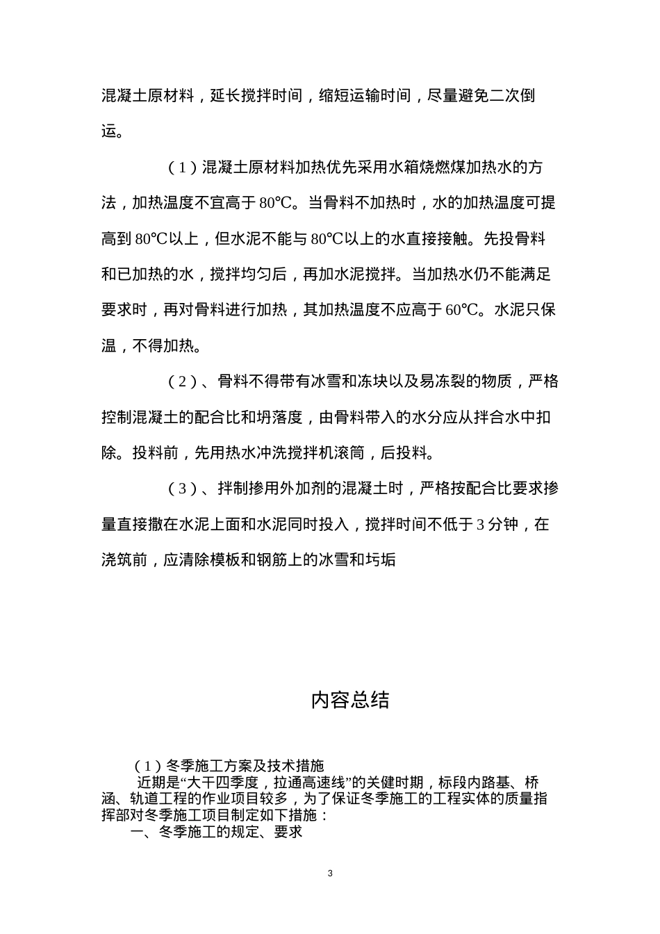 冬季施工方案及技术措施 (2).docx_第3页