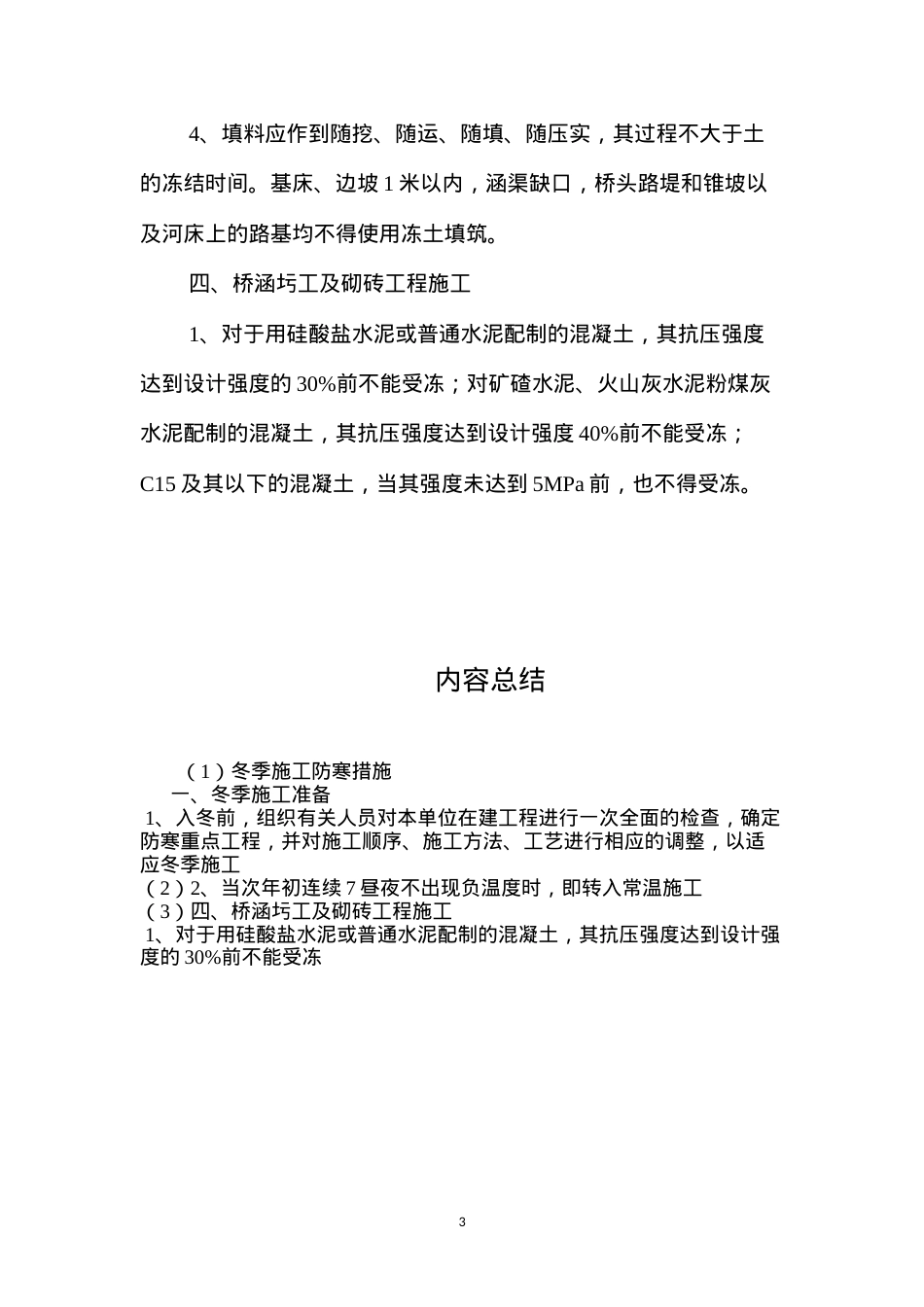 冬季施工防寒措施 (2).docx_第3页
