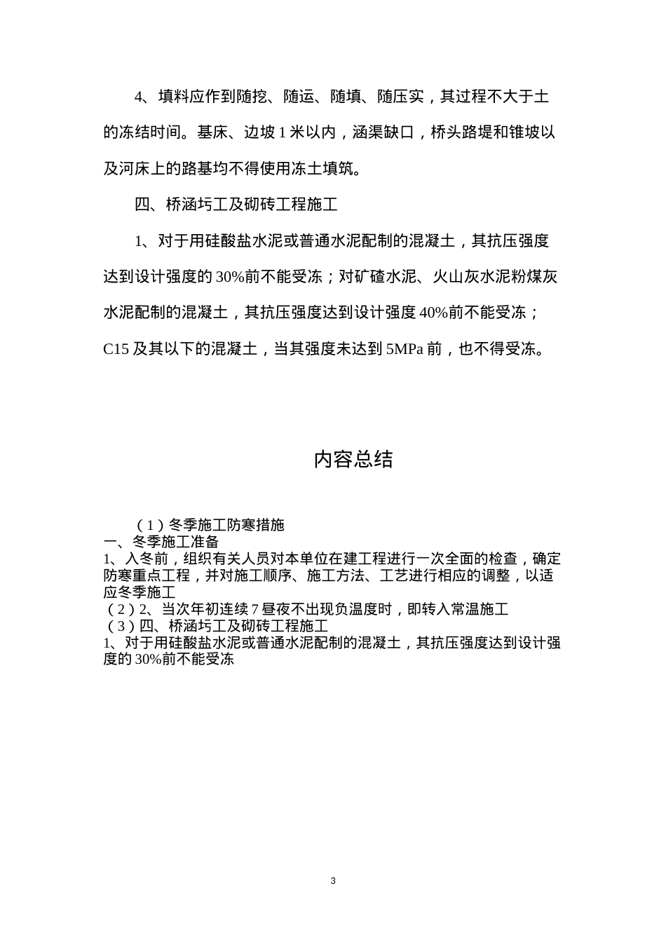 冬季施工防寒措施.docx_第3页