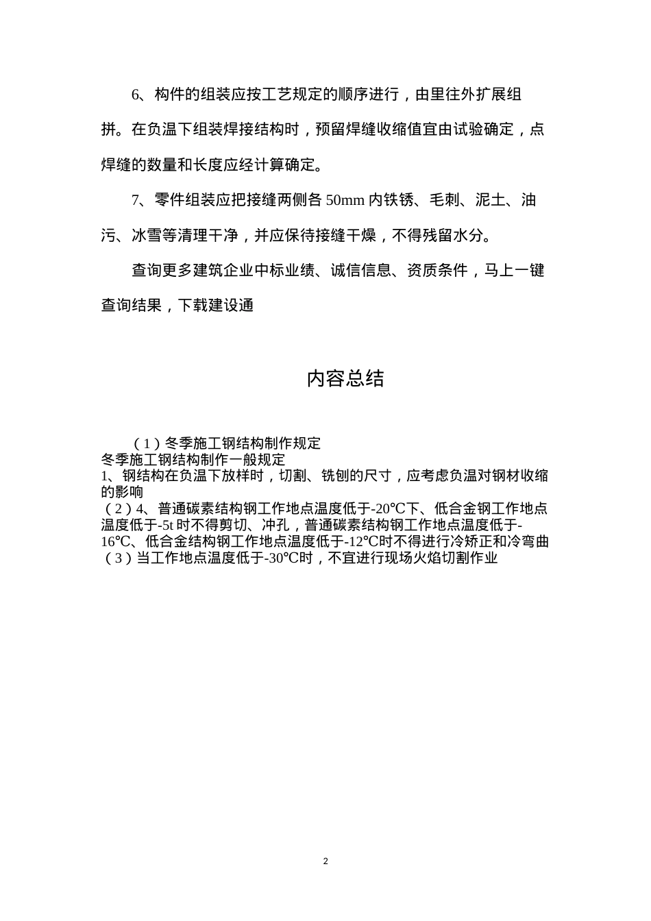 冬季施工钢结构制作规定.docx_第2页