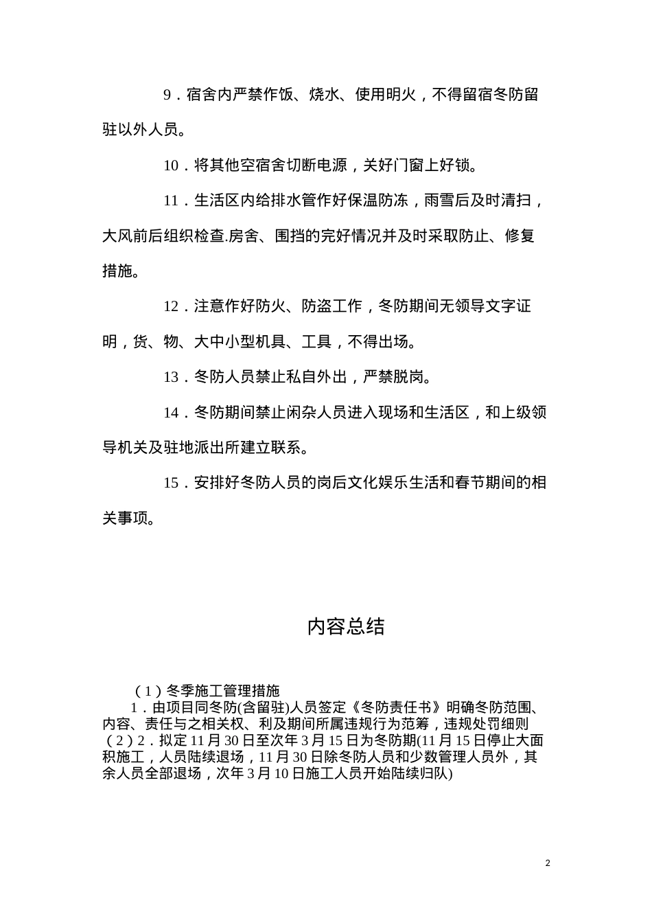 冬季施工管理措施.docx_第2页