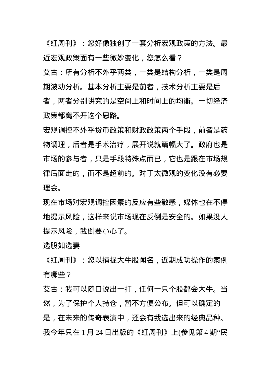 艾古：真正的成功者赚的都是别人不要的钱.docx_第2页