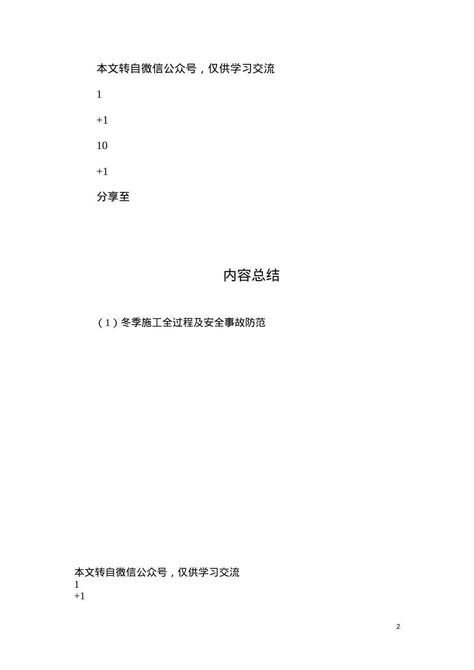 冬季施工全过程及安全事故防范.docx_第2页