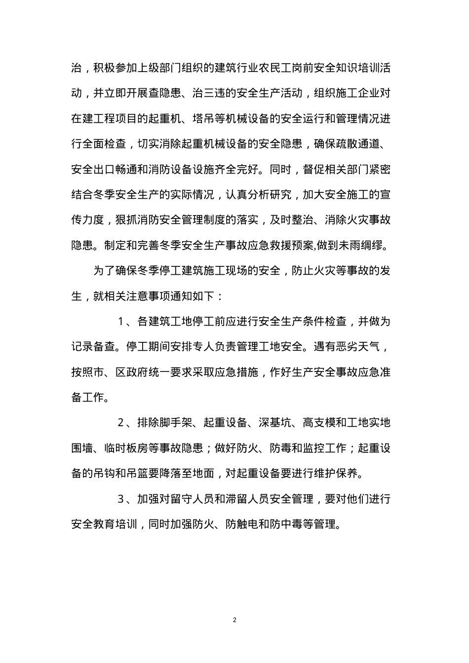 冬季施工现场停工措施.docx_第2页