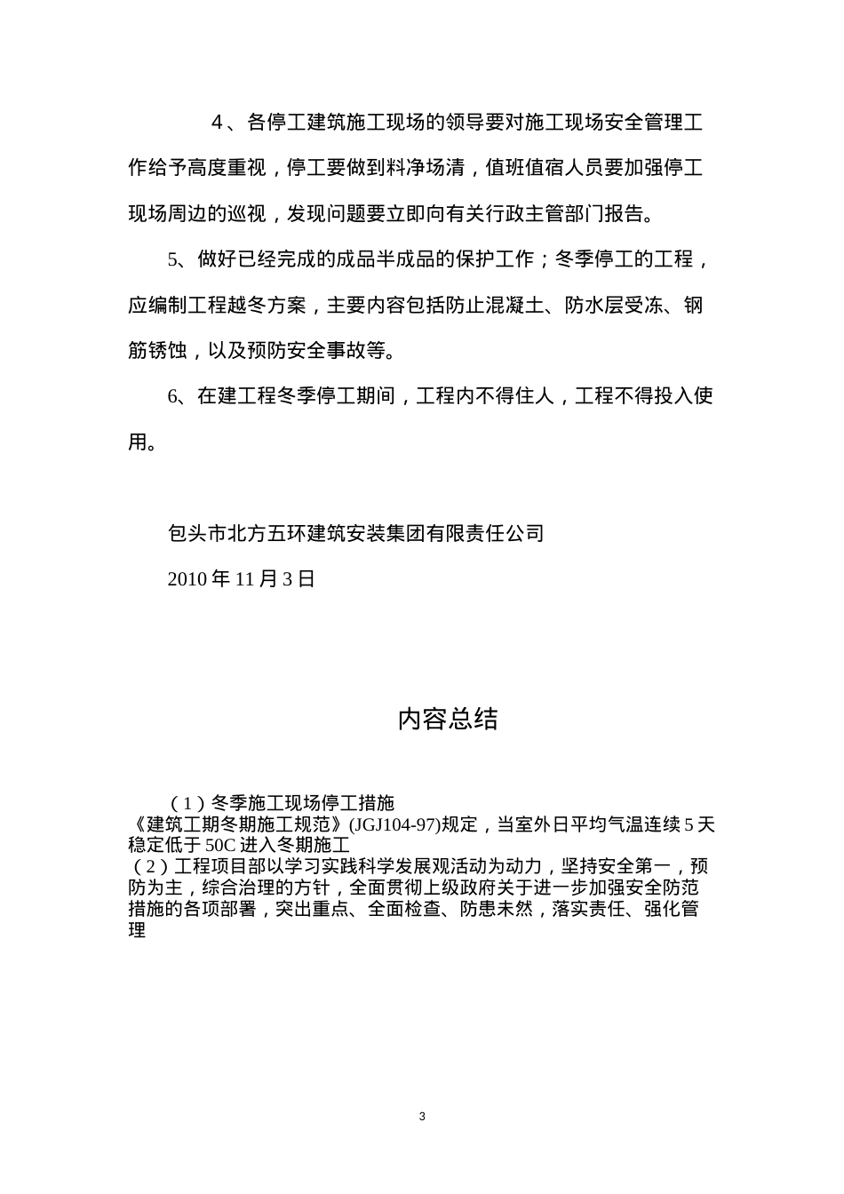 冬季施工现场停工措施.docx_第3页