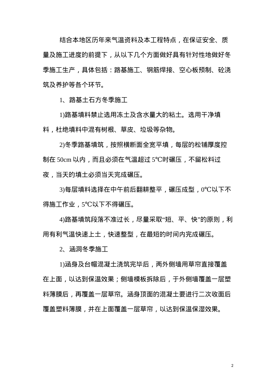 冬季施工作业指导书.docx_第2页