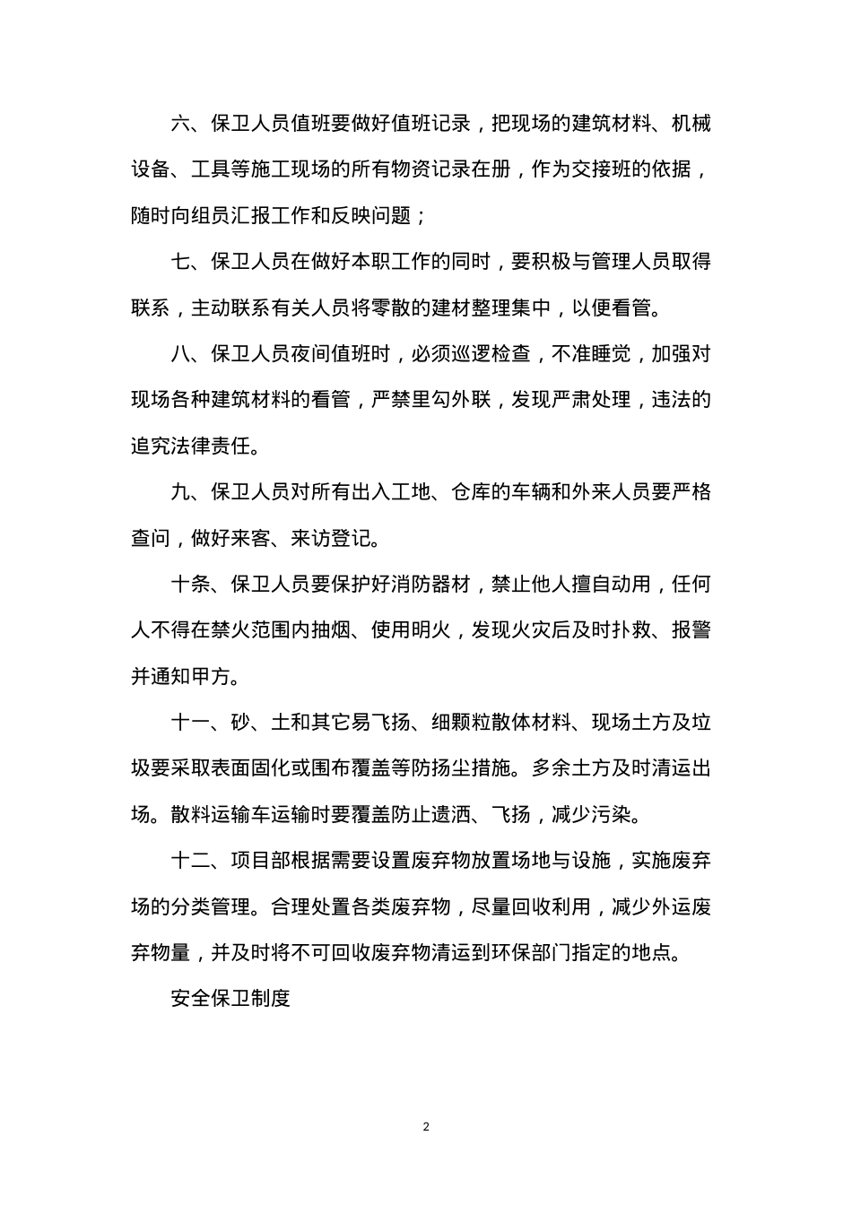 冬季停工安全措施.docx_第2页