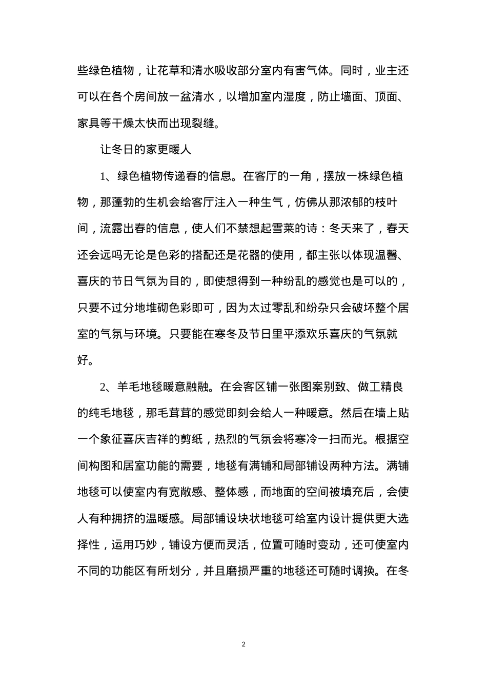 冬季完美家居整体装修.docx_第2页