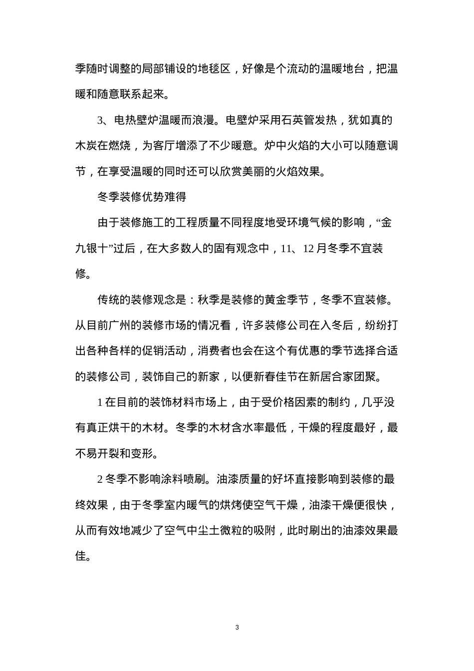 冬季完美家居整体装修.docx_第3页
