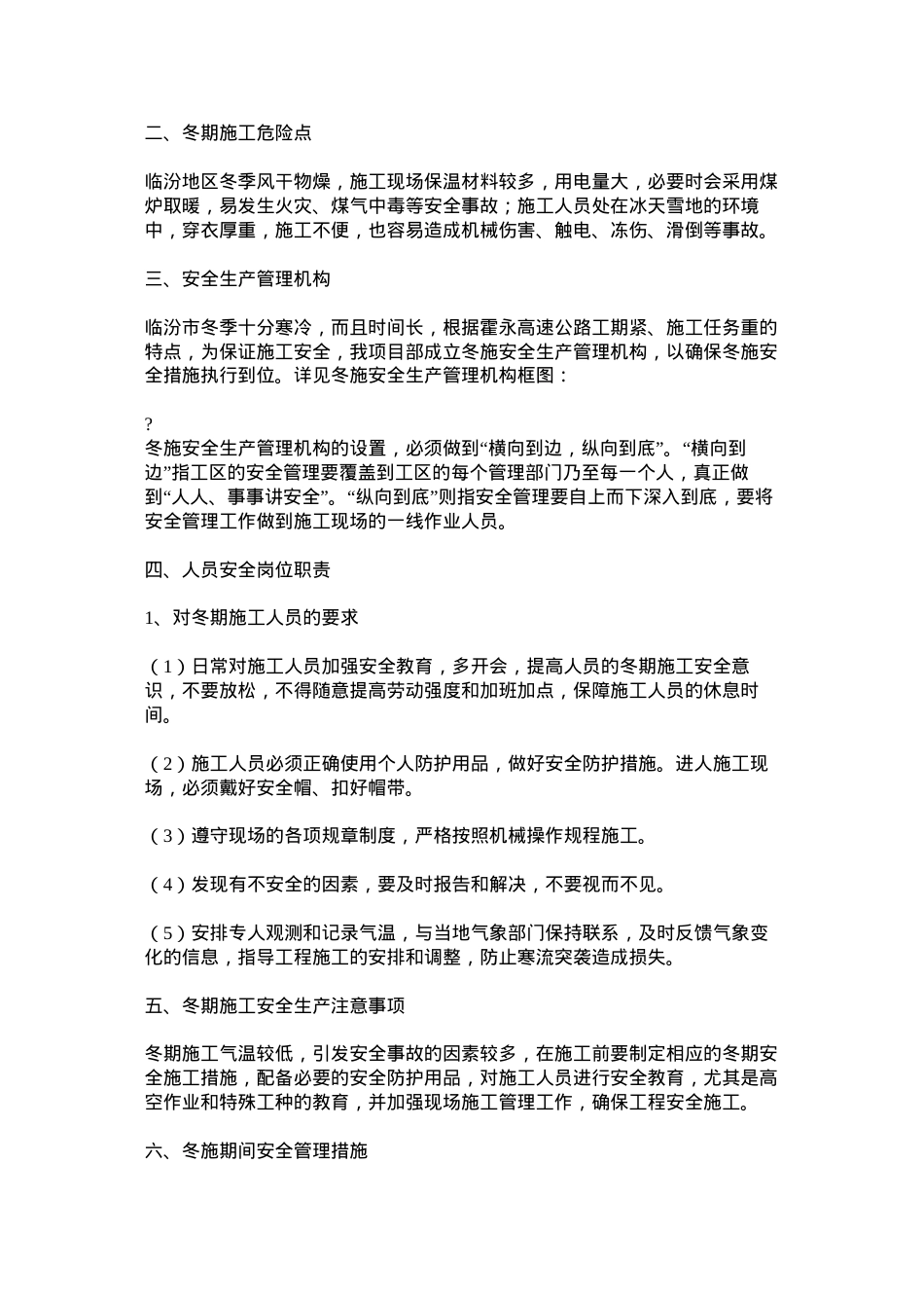 冬季消防安保和施工安全管理办法.docx_第2页