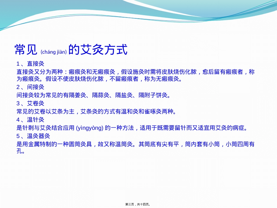 艾灸床全身灸的功效.pptx_第3页