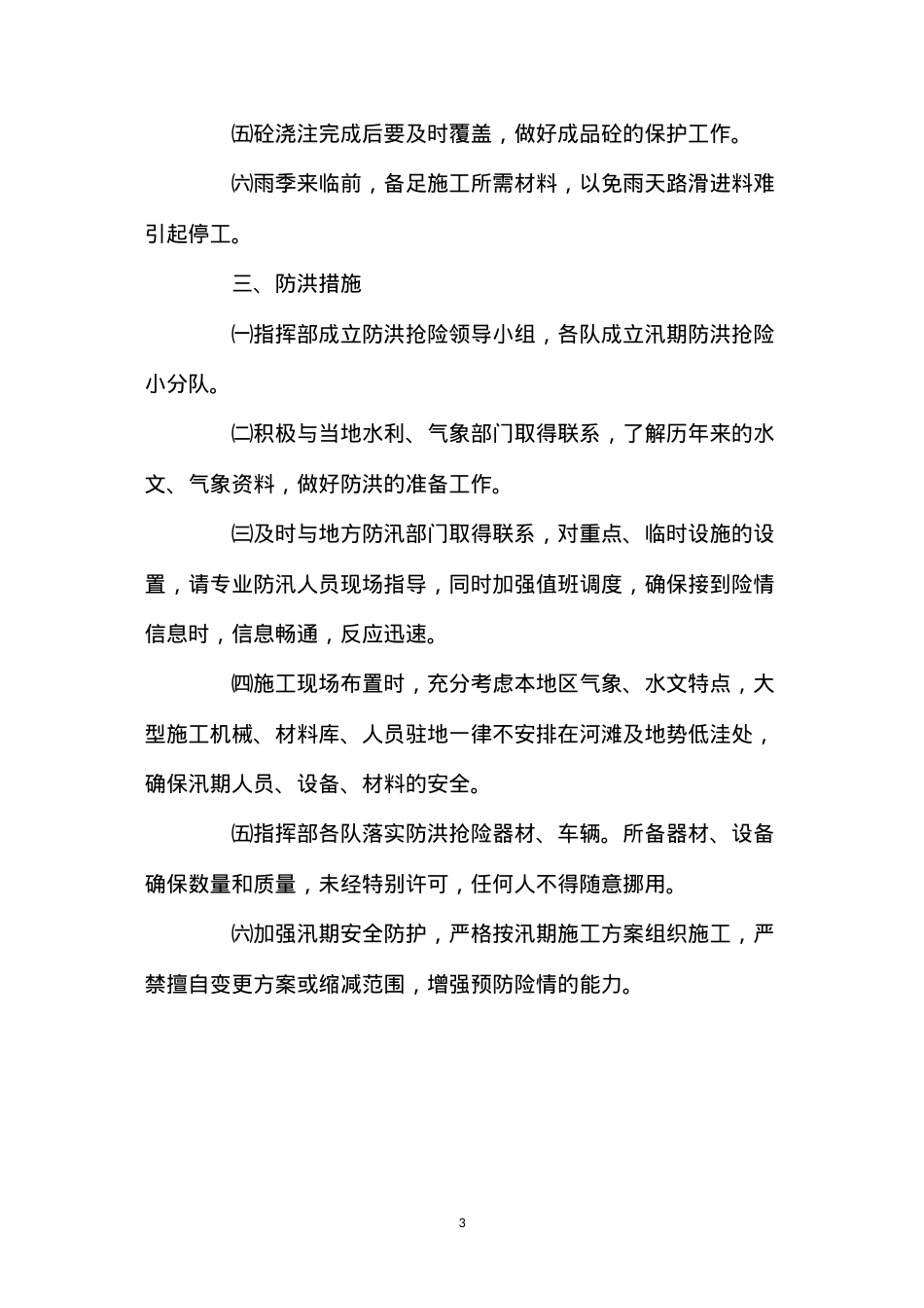 冬季雨季施工措施 (2).docx_第3页