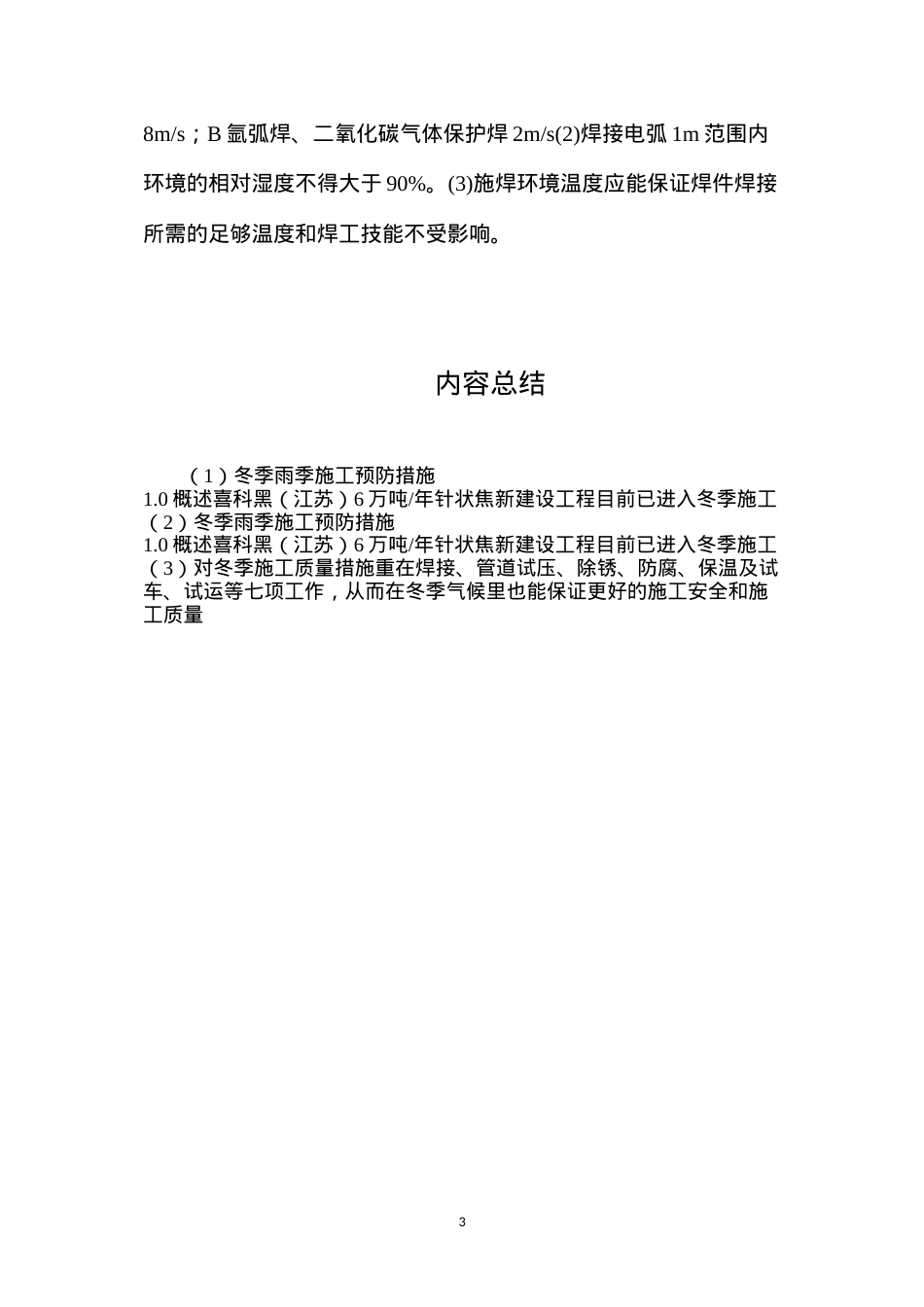 冬季雨季施工预防措施.docx_第3页