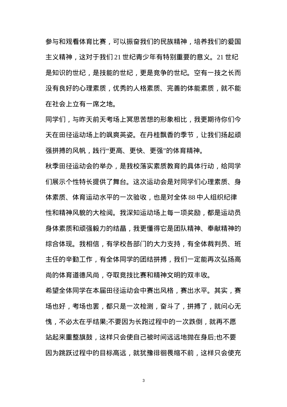 冬季运动会(运动会2022开幕词模板10篇).docx_第3页