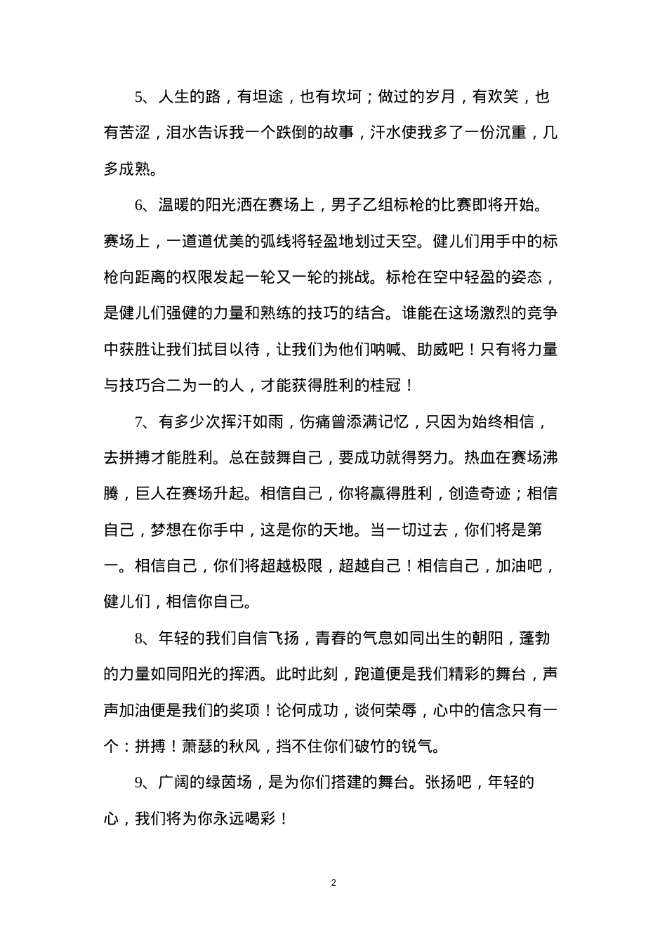 冬季运动会广播稿(100字内运动会广播稿80篇).docx_第2页