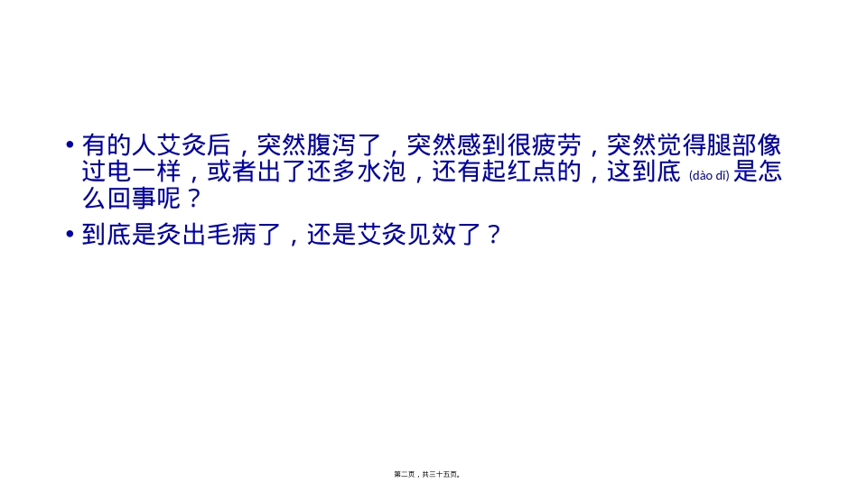 艾灸的各种调整反应.pptx_第2页