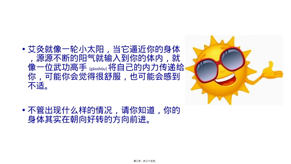 艾灸的各种调整反应.pptx_第3页
