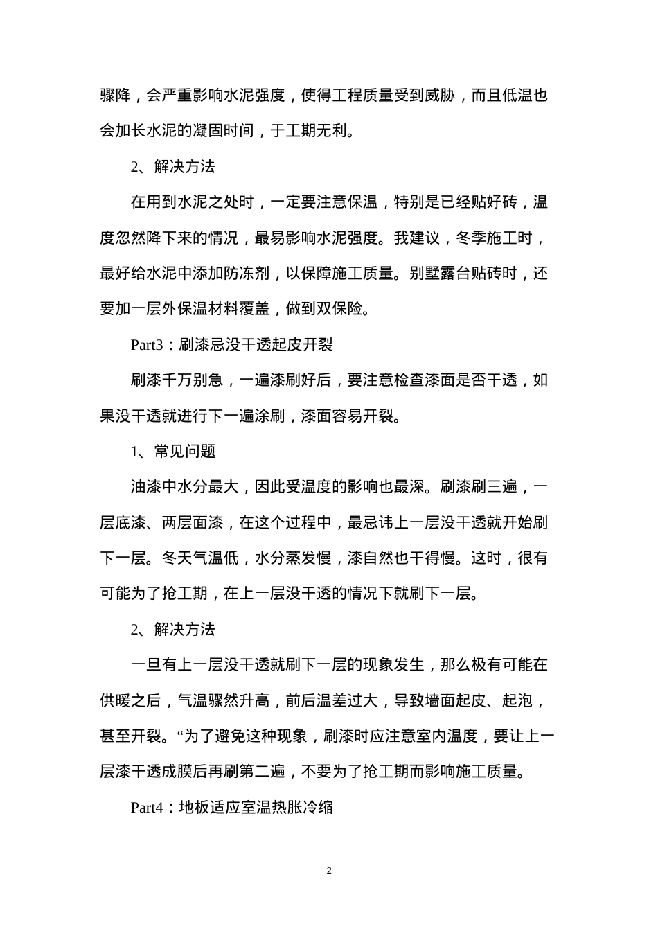 冬季装修的四大注意事项.docx_第2页
