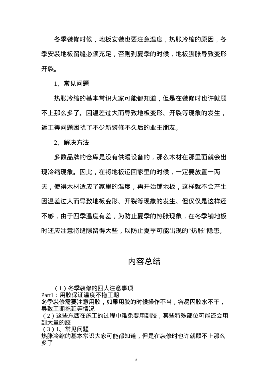 冬季装修的四大注意事项.docx_第3页