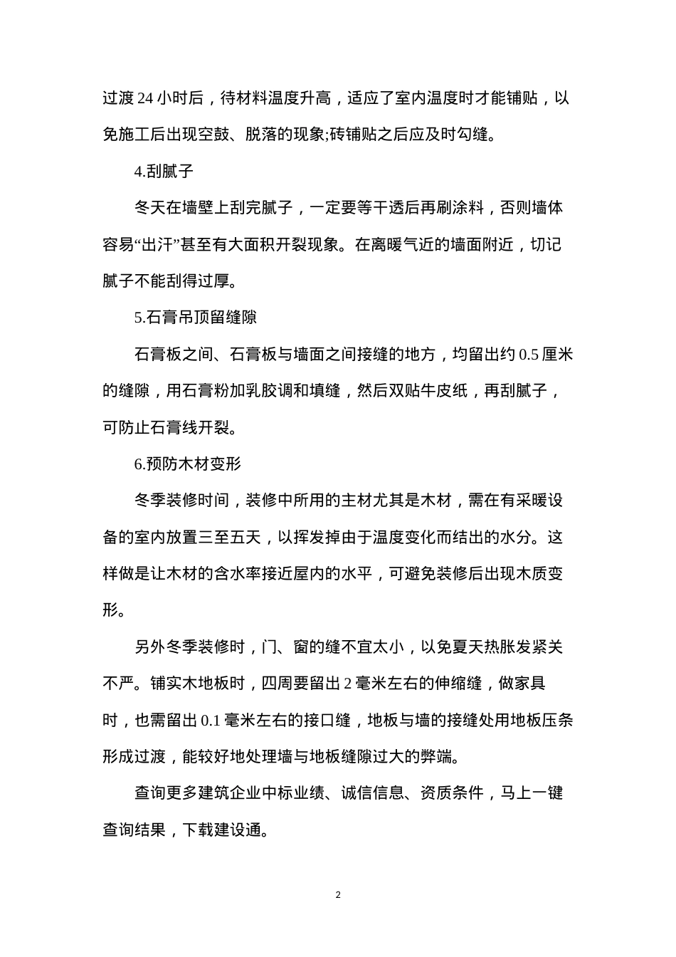 冬季装修中需要注意的地方.docx_第2页
