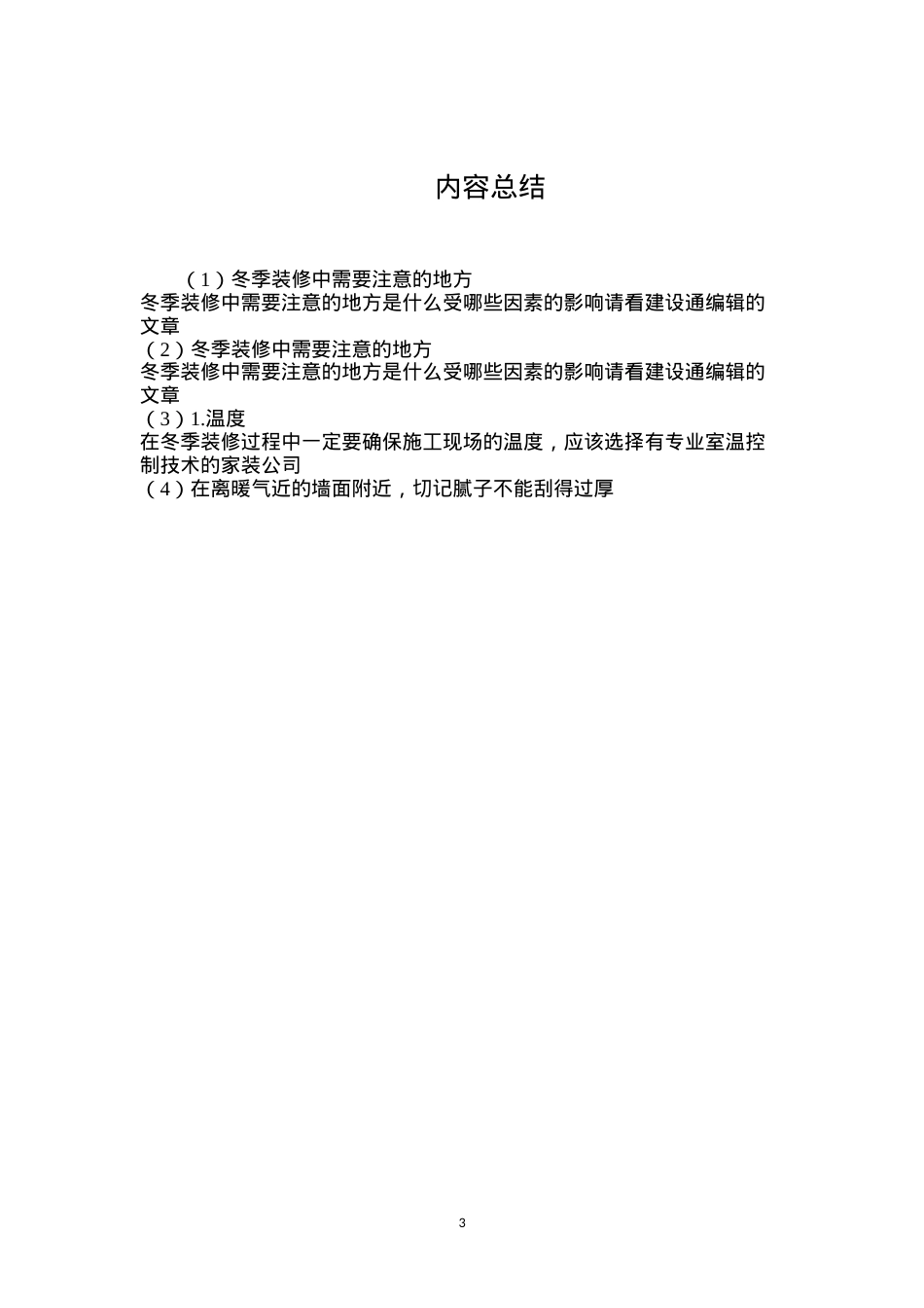 冬季装修中需要注意的地方.docx_第3页